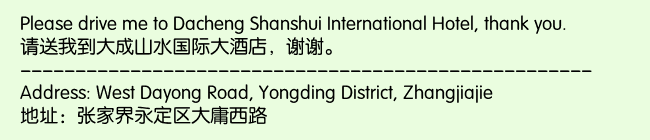 Print Information for Dacheng Shanshui International Hotel