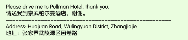 Print Information for Pullman Hotel Zhangjiajie