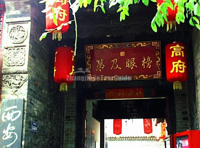 Gao Family Courtyard House Entrance Xian 