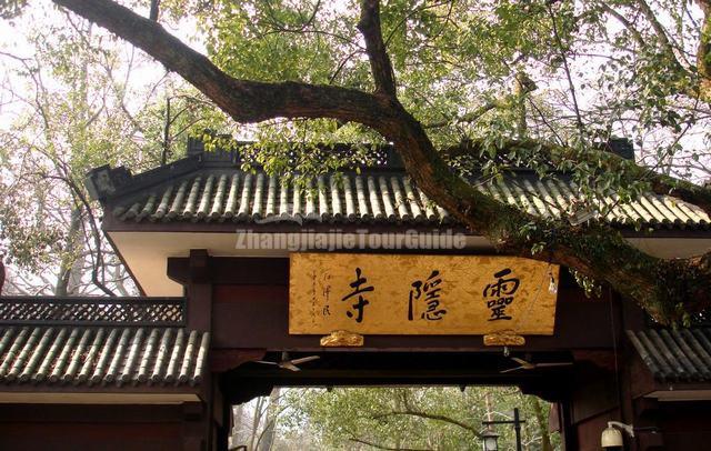 Lingyin Temple Logo Hangzhou