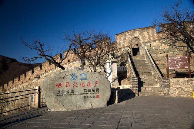World Cultural Heritage Mutianyu Great Wall