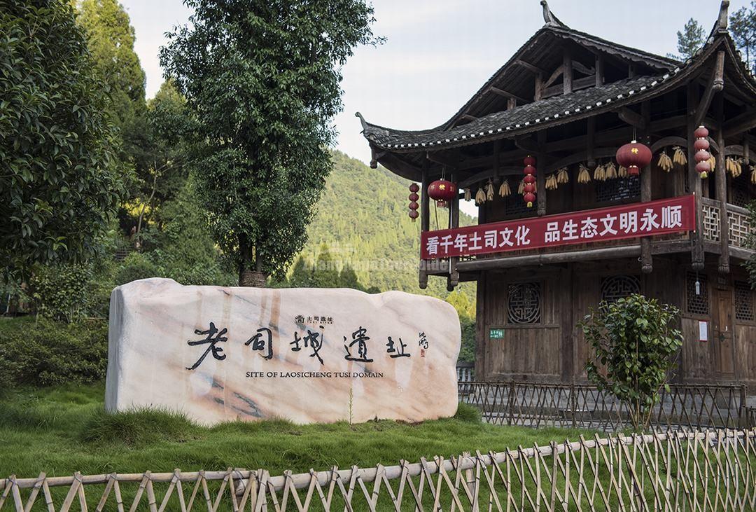 Site of Laosicheng Tusi Domain
