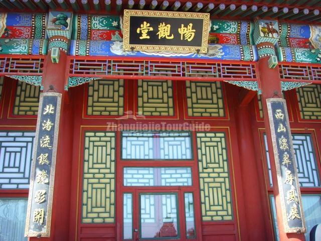 Summer Palace Changguan Hall