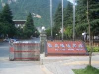 Wulingyuan Hotel Wulingyuan Hotel