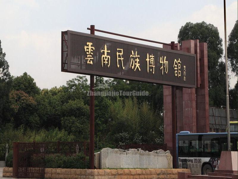 Yunnan Nationalities Museum